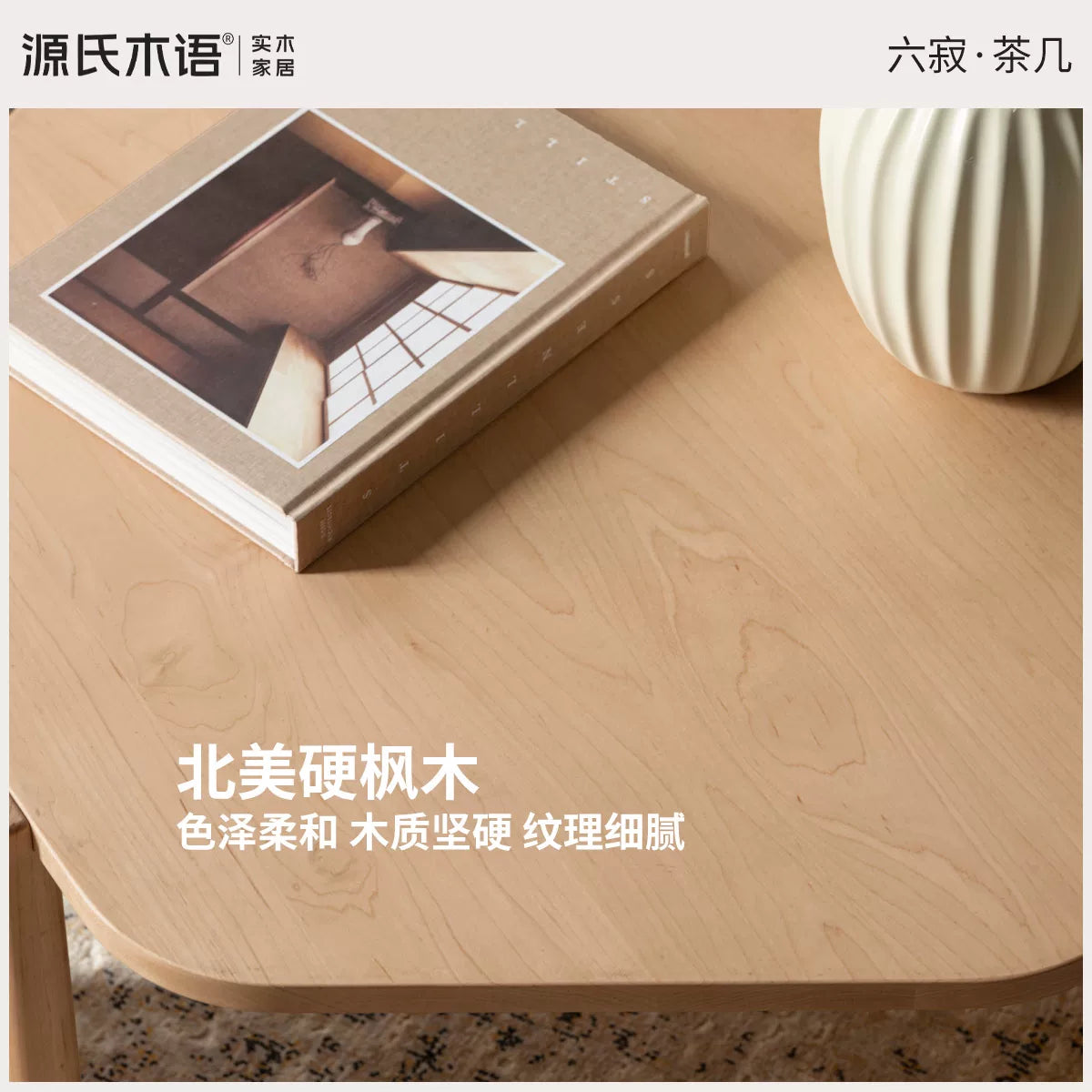 实木茶几客厅北欧简约不规则茶桌硬枫木大小组合茶台